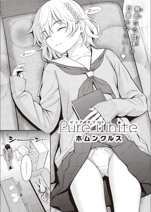 Pure white（単話）_4枚目の画像